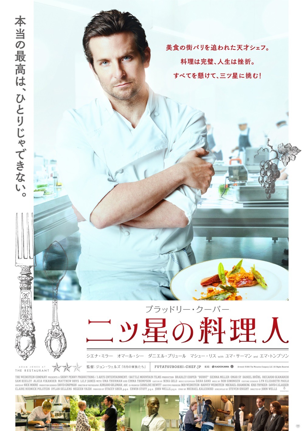 「二ツ星の料理人」ポスタービジュアル
