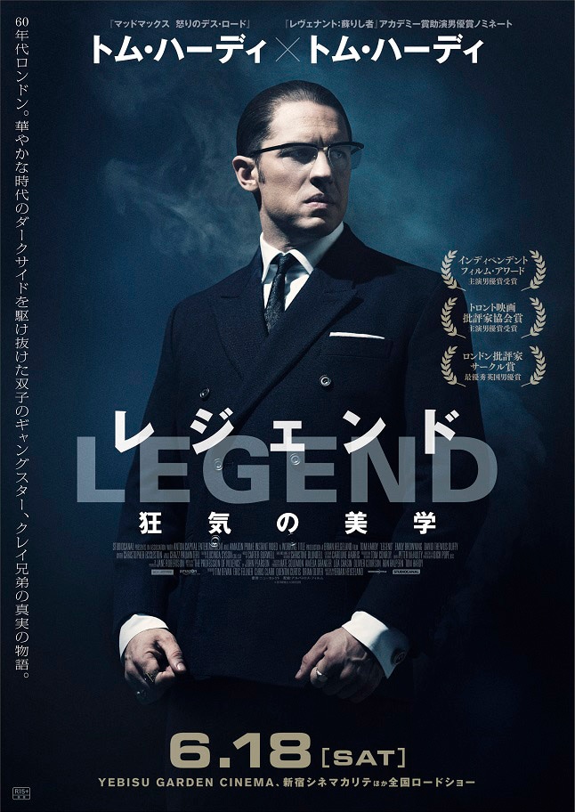 「レジェンド 狂気の美学」ポスタービジュアル。弟ロナルド・クレイ版。
