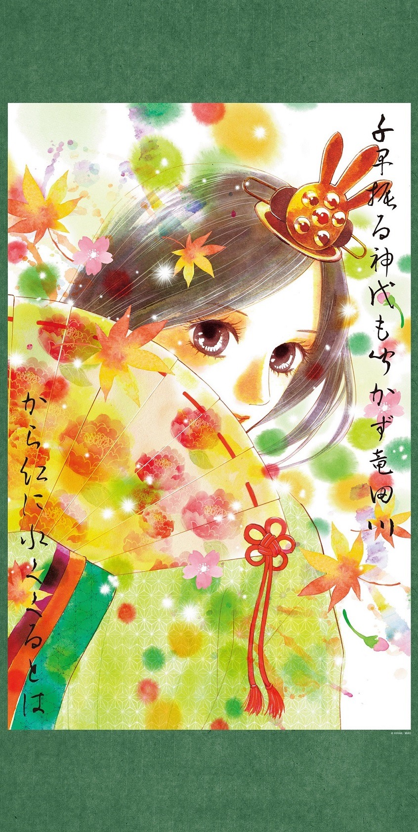 「朗詠 小倉百人一首」ブックレット（裏）