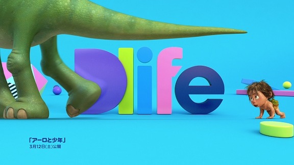 「アーロと少年」とコラボしたDlifeのステーションID。