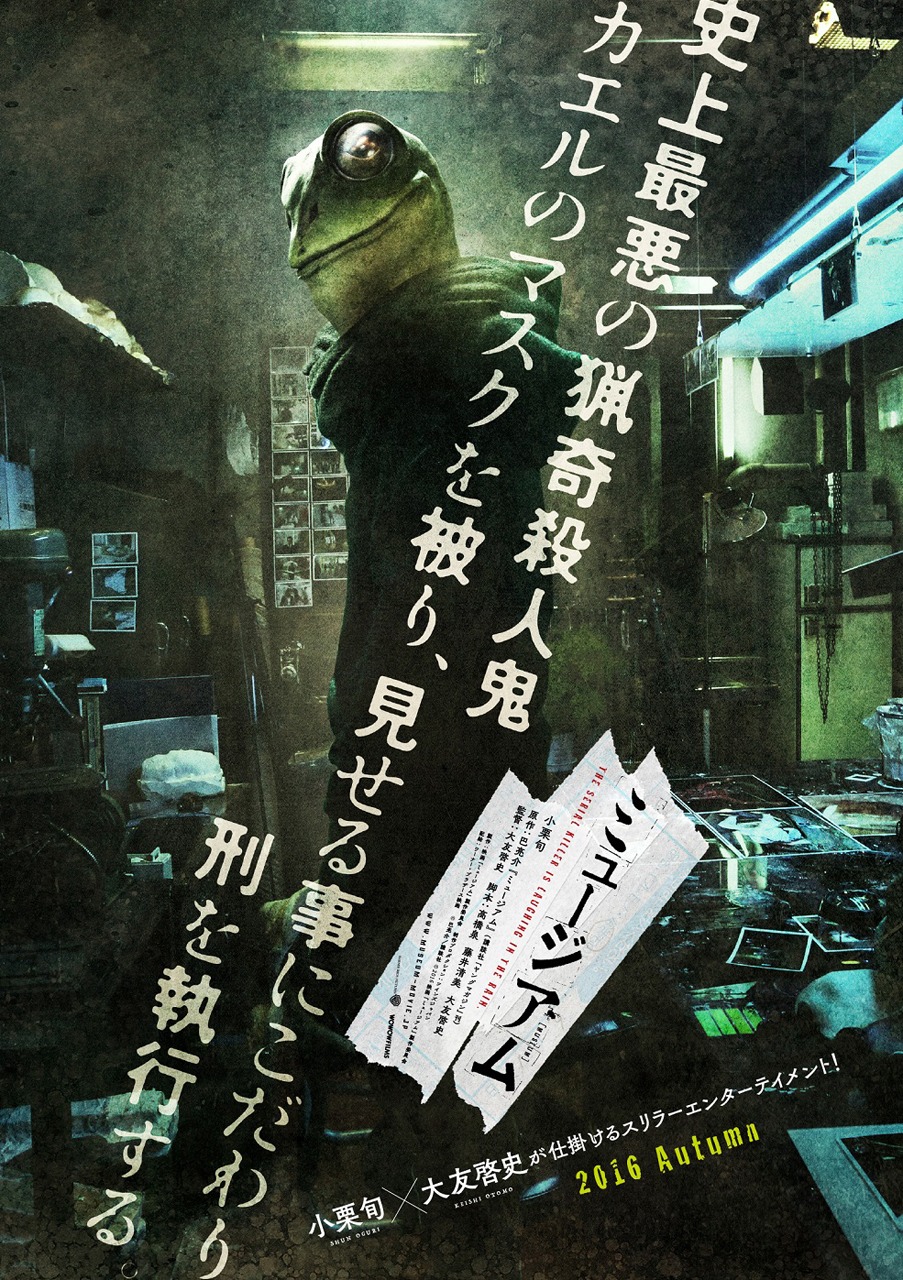 「ミュージアム」キービジュアル