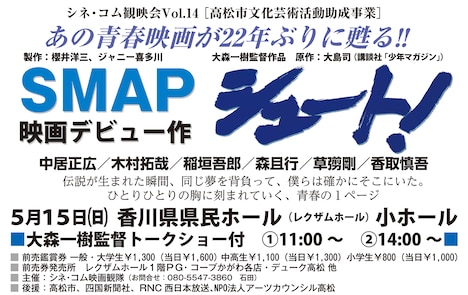 「シュート！」上映会のチラシビジュアル。