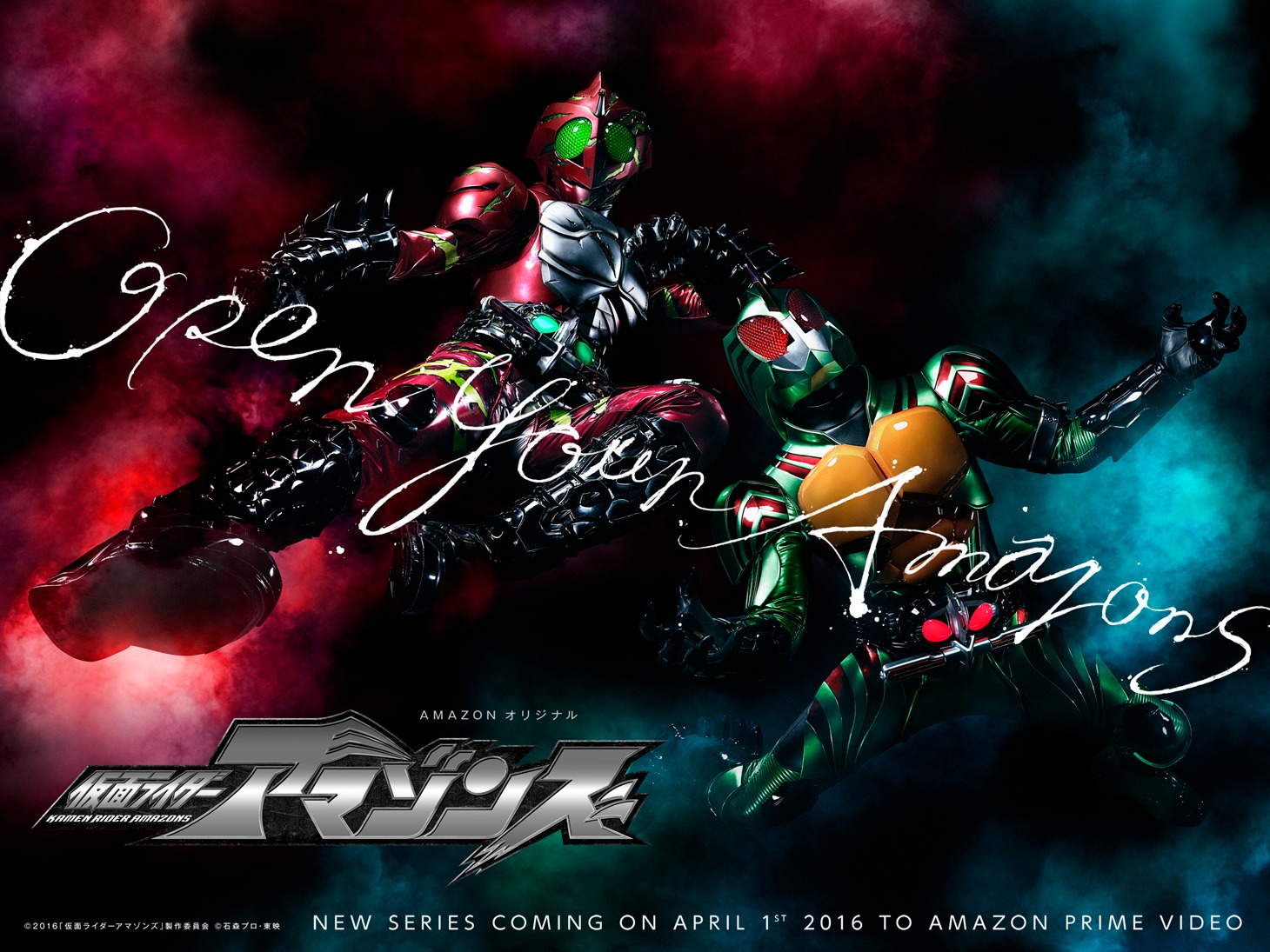 「仮面ライダーアマゾンズ」