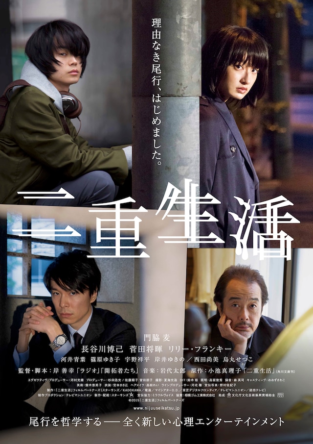 「二重生活」ポスタービジュアル (c)2015 『二重生活』フィルムパートナーズ