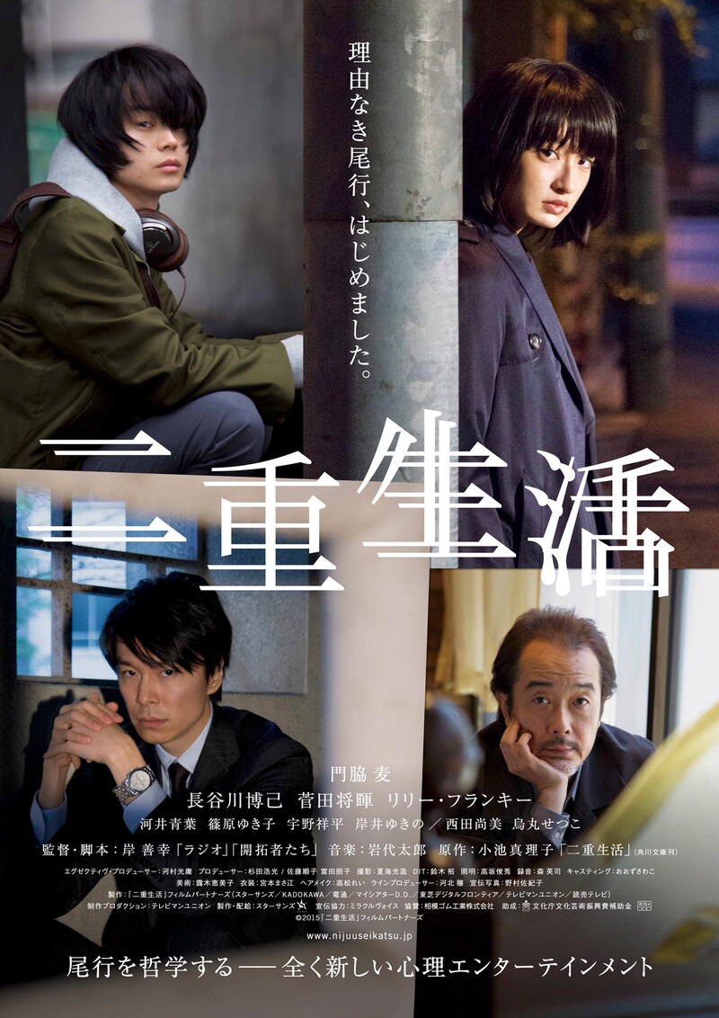 「二重生活」ポスタービジュアル (c)2015 『二重生活』フィルムパートナーズ