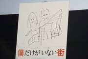 藤原竜也が描いた本作のポスタービジュアル。