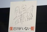 藤原竜也が描いた本作のポスタービジュアル。