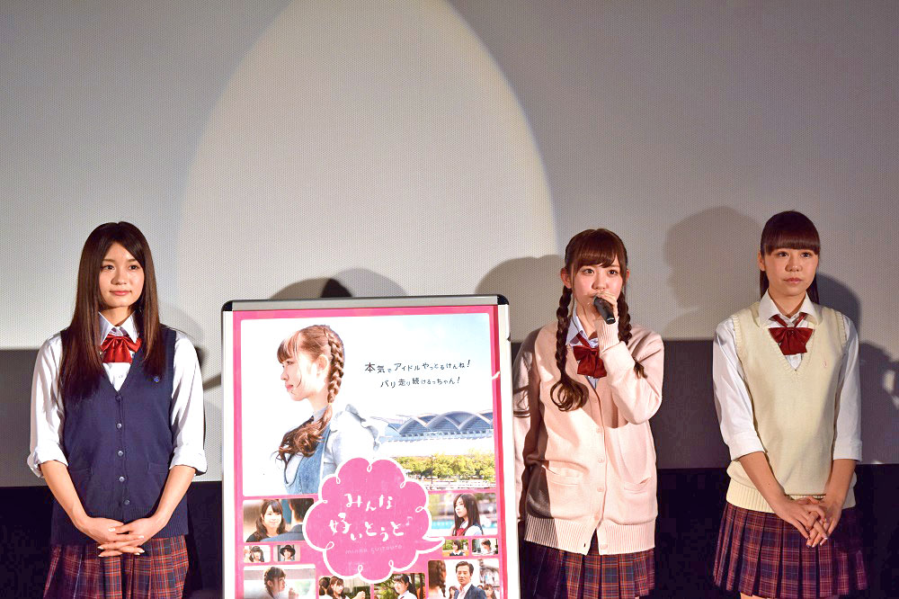 「みんな好いとうと♪」初日舞台挨拶の様子。