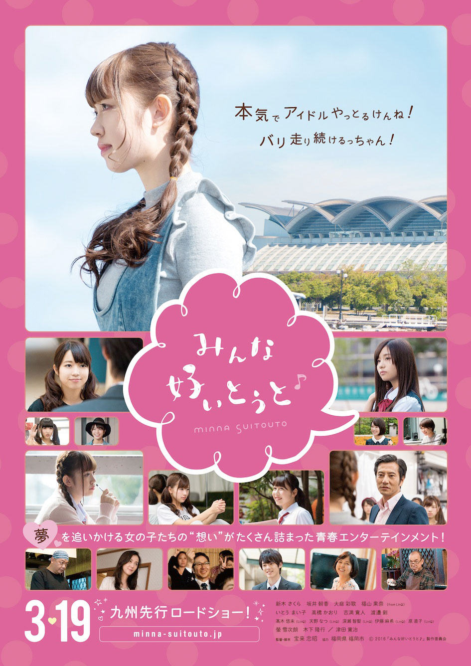 「みんな好いとうと♪」ビジュアル (c)2016「みんな好いとうと♪」製作委員会