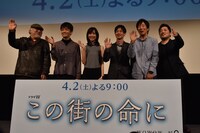 ドラマW「この街の命に」完成披露試写会の様子。