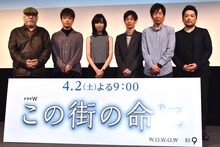 ドラマW「この街の命に」完成披露試写会の様子。左から緒方明、岡山天音、戸田恵梨香、加瀬亮、黒田大輔、篠原篤。