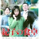 園子温の自選オールナイトに「紀子の食卓」など4作品、深水元基とのトークショーも