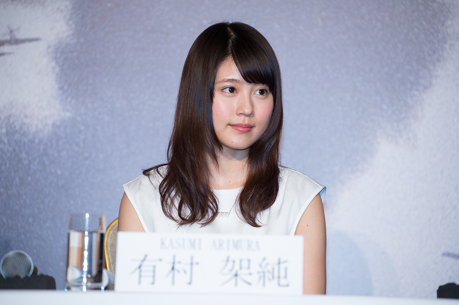 有村架純