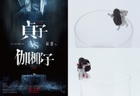 「貞子vs伽椰子」ティザーポスタービジュアル（左）と、「呪いのフチの貞子」（右上）、「呪いのフチの伽椰子 with 俊雄」（右下）。