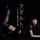 二階堂ふみ対談集に阿部サダヲ、門脇麦、リリー・フランキーら11人、袋とじ企画も