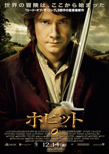 「ホビット 思いがけない冒険」 (c)2012 METRO-GOLDWYN-MAYER PICTURES INC. AND WARNER BROS. ENTERTAINMENT INC. ALL RIGHTS RESERVED.