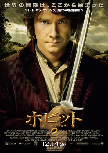 ビルボの冒険をまとめて鑑賞しよう、新文芸坐で「ホビット」3部作上映 