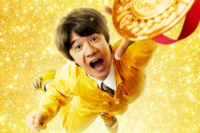 映画「金メダル男」キービジュアル