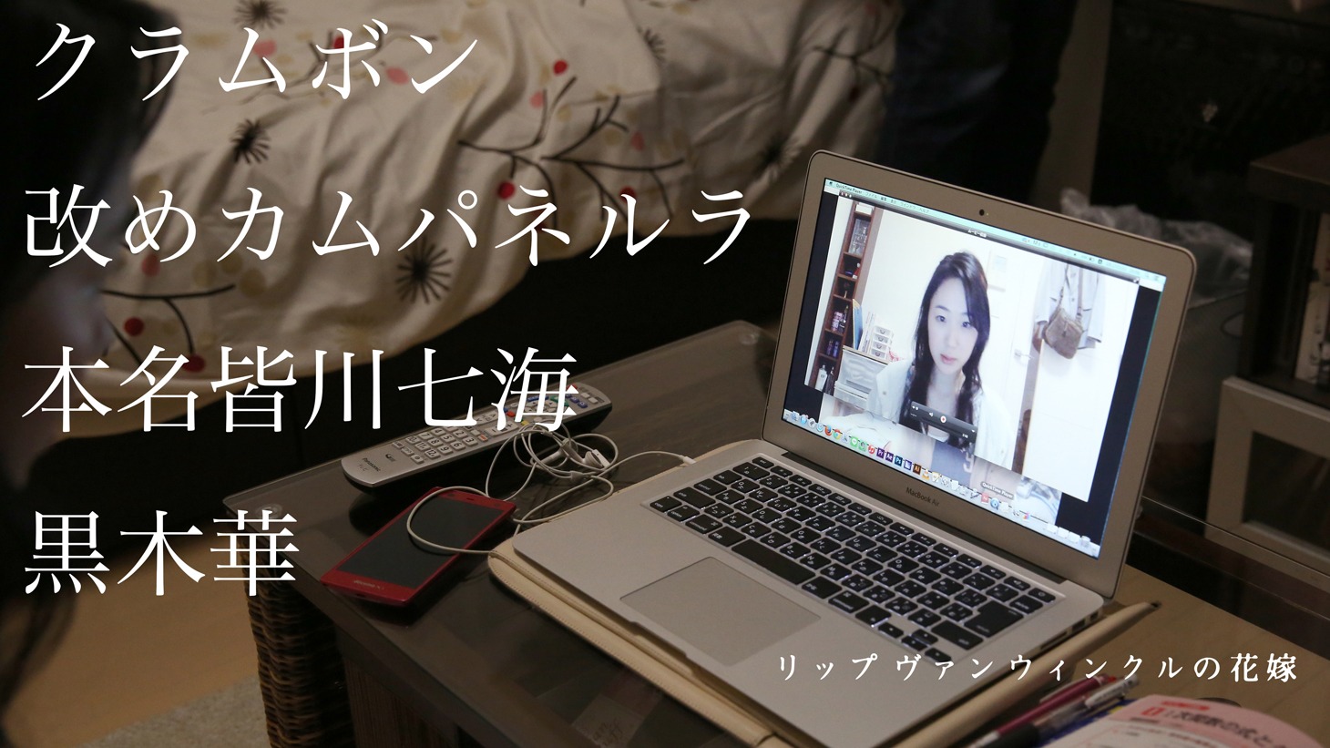 「リップヴァンウィンクルの花嫁」Web用新ポスター (c)RVWフィルムパートナーズ