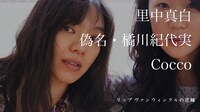 「リップヴァンウィンクルの花嫁」Web用新ポスター (c)RVWフィルムパートナーズ