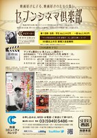 「セブンシネマ倶楽部」チラシ