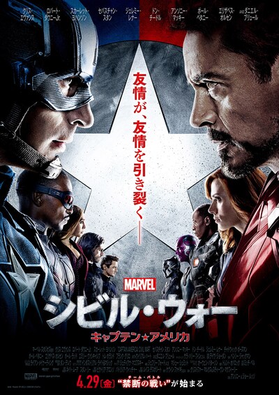 「シビル・ウォー／キャプテン・アメリカ」日本版ポスタービジュアル (c)2016 Marvel.