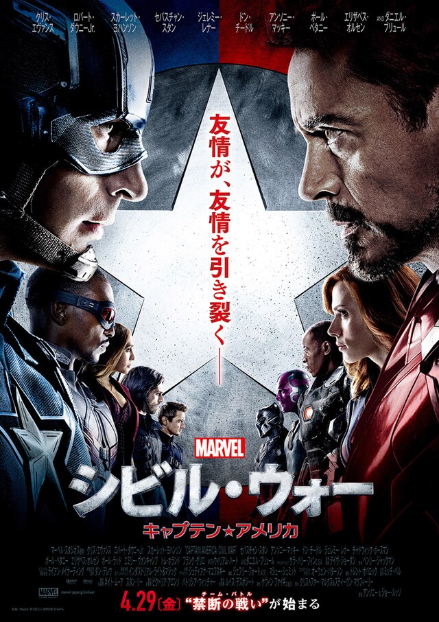 「シビル・ウォー／キャプテン・アメリカ」日本版ポスタービジュアル (c)2016 Marvel.