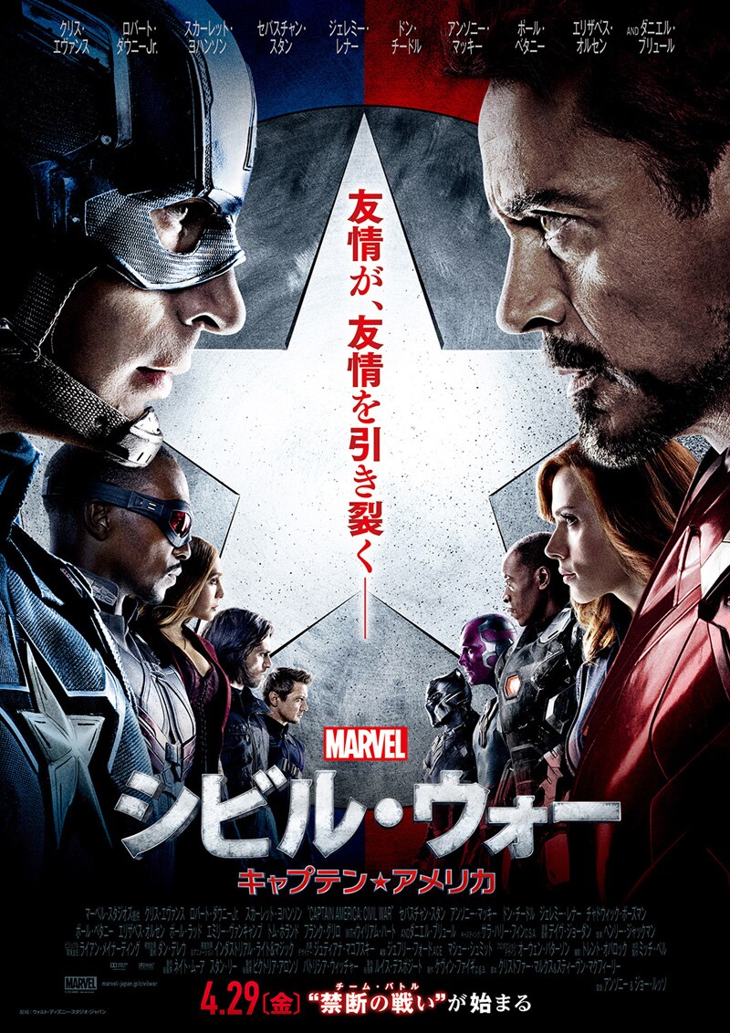 「シビル・ウォー/キャプテン・アメリカ」日本版ポスタービジュアル (c)2016 Marvel.