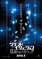 「グランド・イリュージョン 見破られたトリック」ティザーポスター。