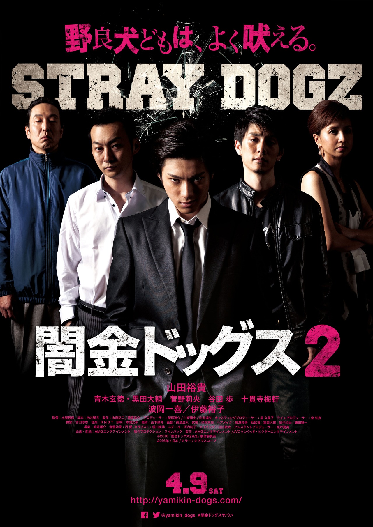 「闇金ドッグス2」ポスター