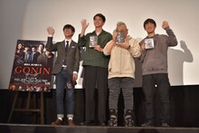 左から中井圭、東出昌大、石井隆、松江哲明。