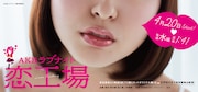 「AKBラブナイト 恋工場」