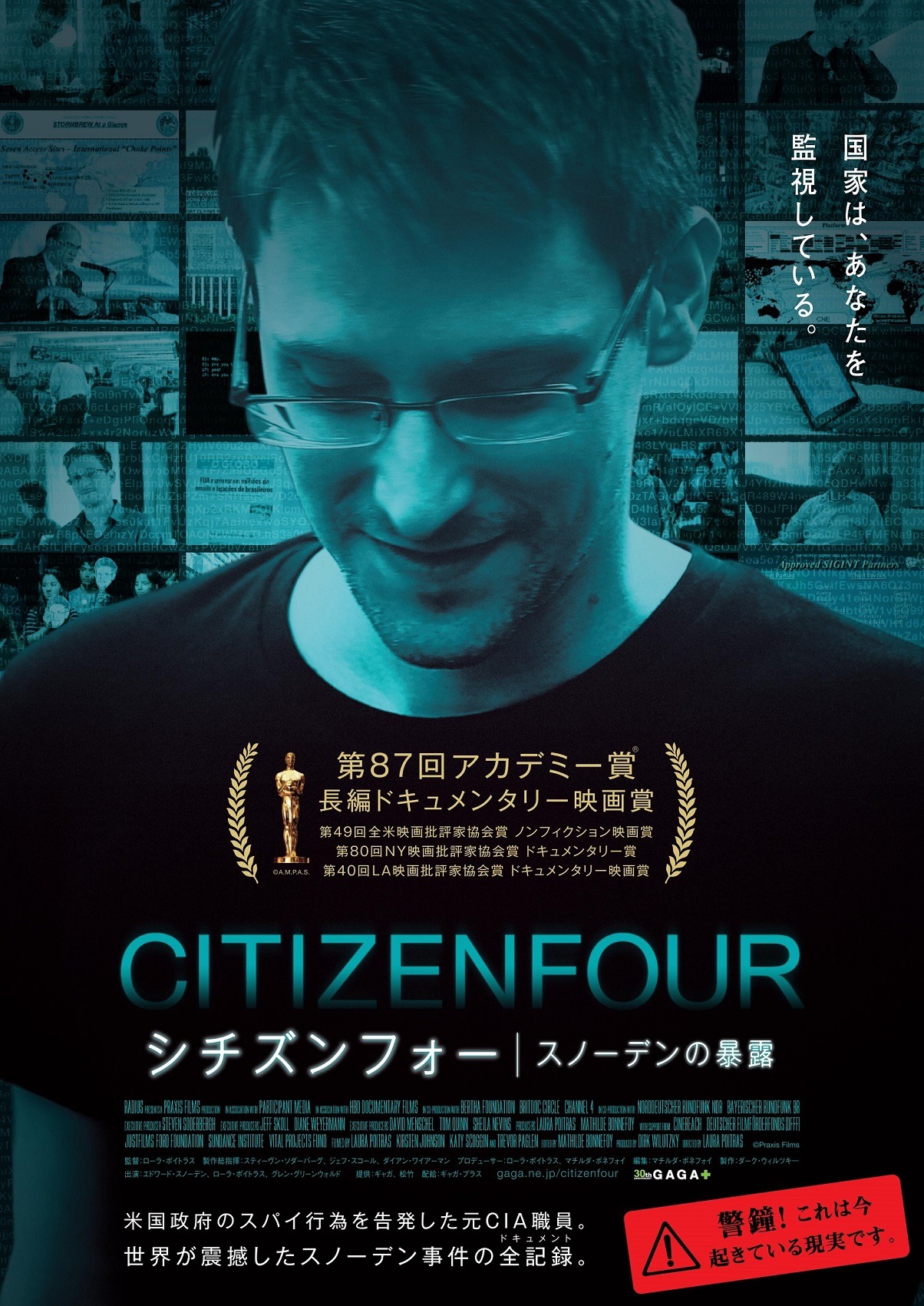 「シチズンフォー スノーデンの暴露」ポスタービジュアル (c)Praxis Films (c)Laura Pouters