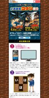 「2週連続コナン祭り」特設サイト