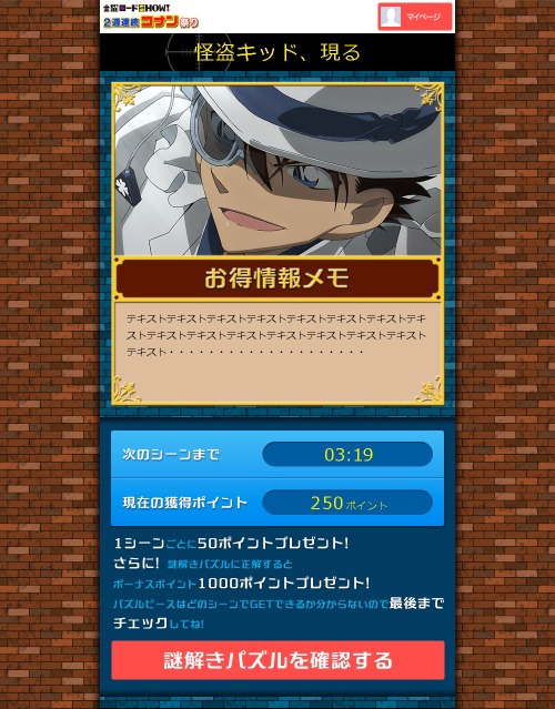 「2週連続コナン祭り」特設サイト