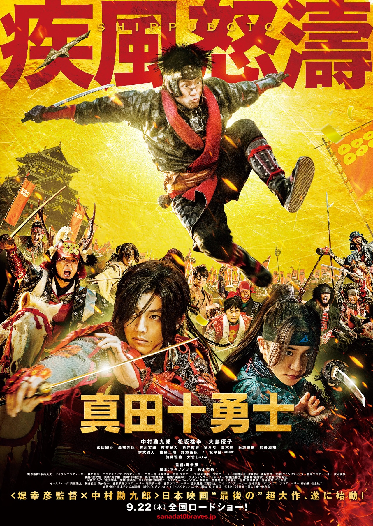 映画「真田十勇士」ポスタービジュアル