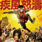 中村勘九郎が火まみれで「面白くしてやらぁ!」、映画「真田十勇士」特報