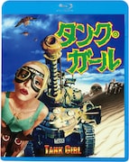 「タンク・ガール」Blu-rayジャケット