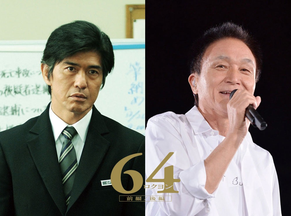 左から「64-ロクヨン-」主演の佐藤浩市、主題歌を担当する小田和正。(c)2016 映画「64」製作委員会