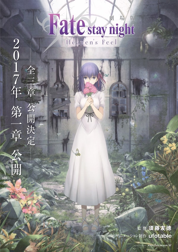 劇場版「Fate/stay night [Heaven's Feel]」キービジュアル (c)TYPE-MOON・ufotable・FSNPC