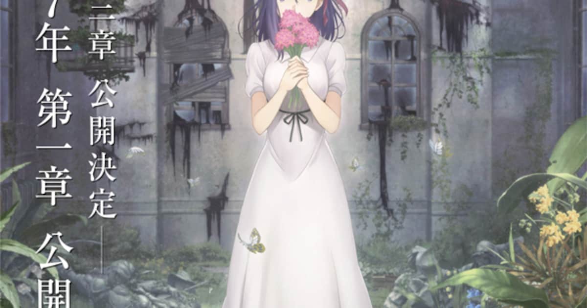 劇場版「Fate/stay night」全3章で2017年から公開、間桐桜を捉えた 