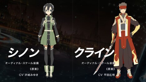 「劇場版 ソードアート・オンライン -オーディナル・スケール-」キャラクターデザイン