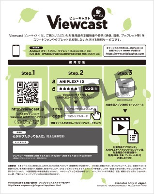 Viewcast解説用紙