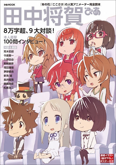 「田中将賀ぴあ」書影