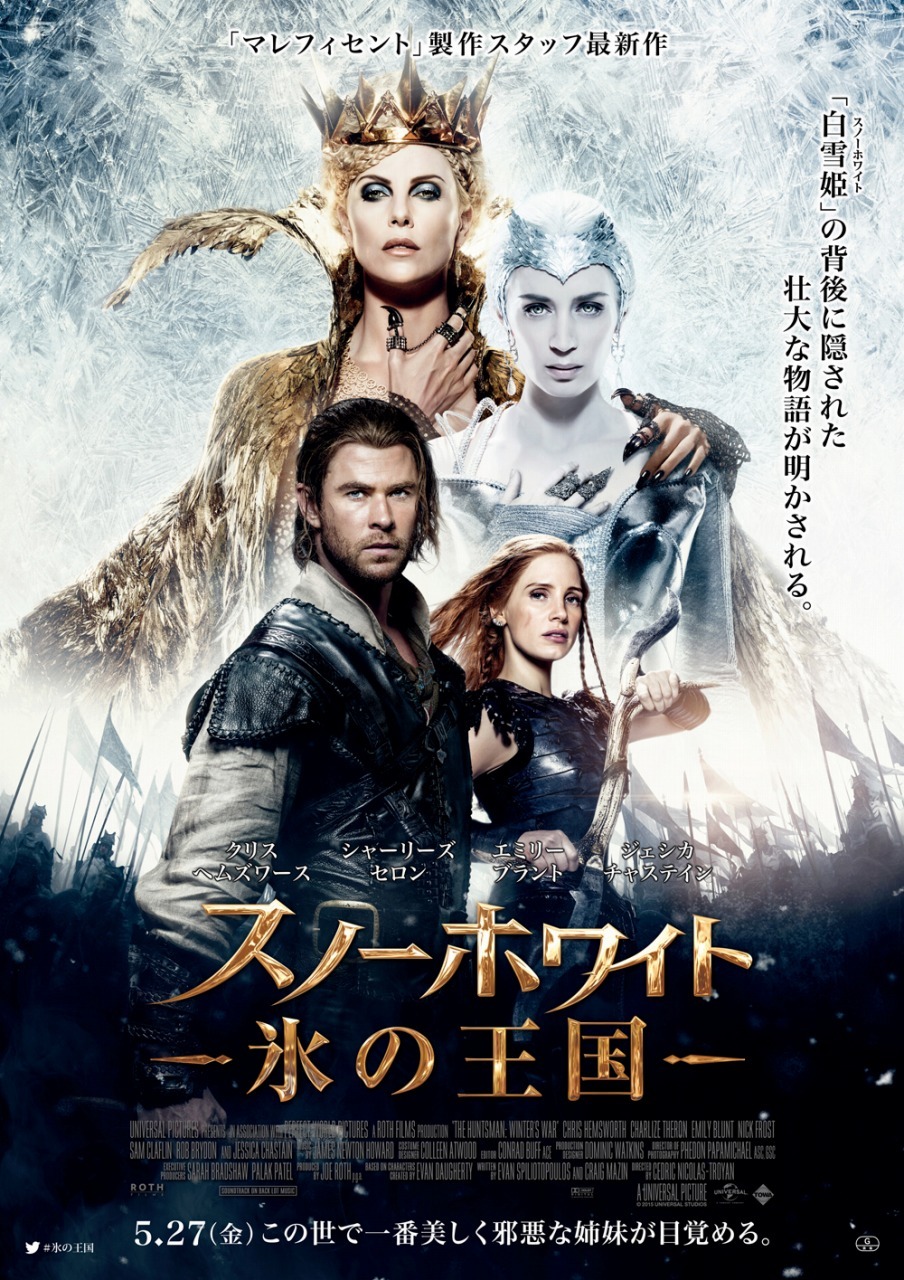 「スノーホワイト／氷の王国」ポスタービジュアル (c) Universal Pictures