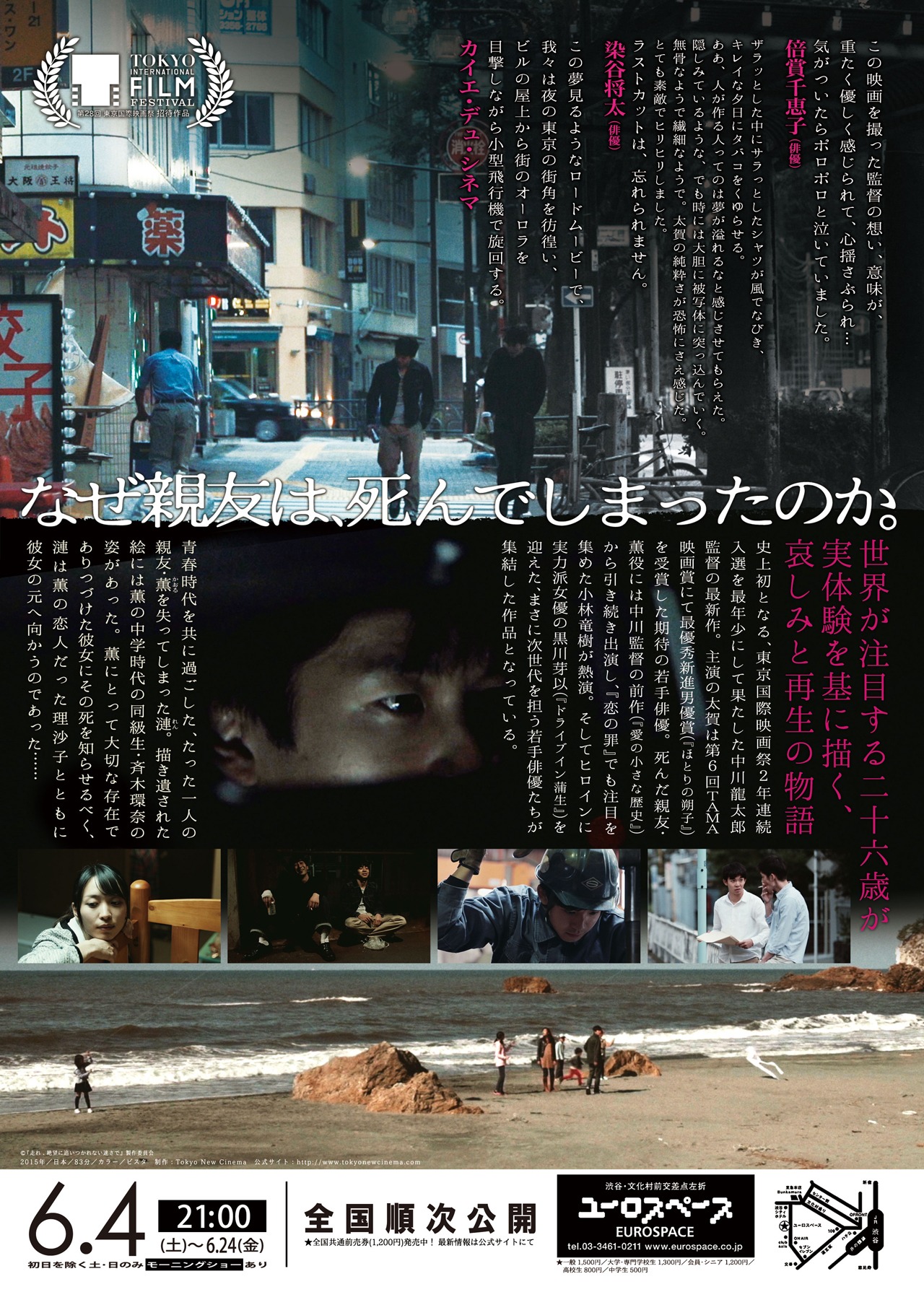 「走れ、絶望に追いつかれない速さで」チラシ裏面 (c)『走れ、絶望に追いつかれない速さで』製作委員会