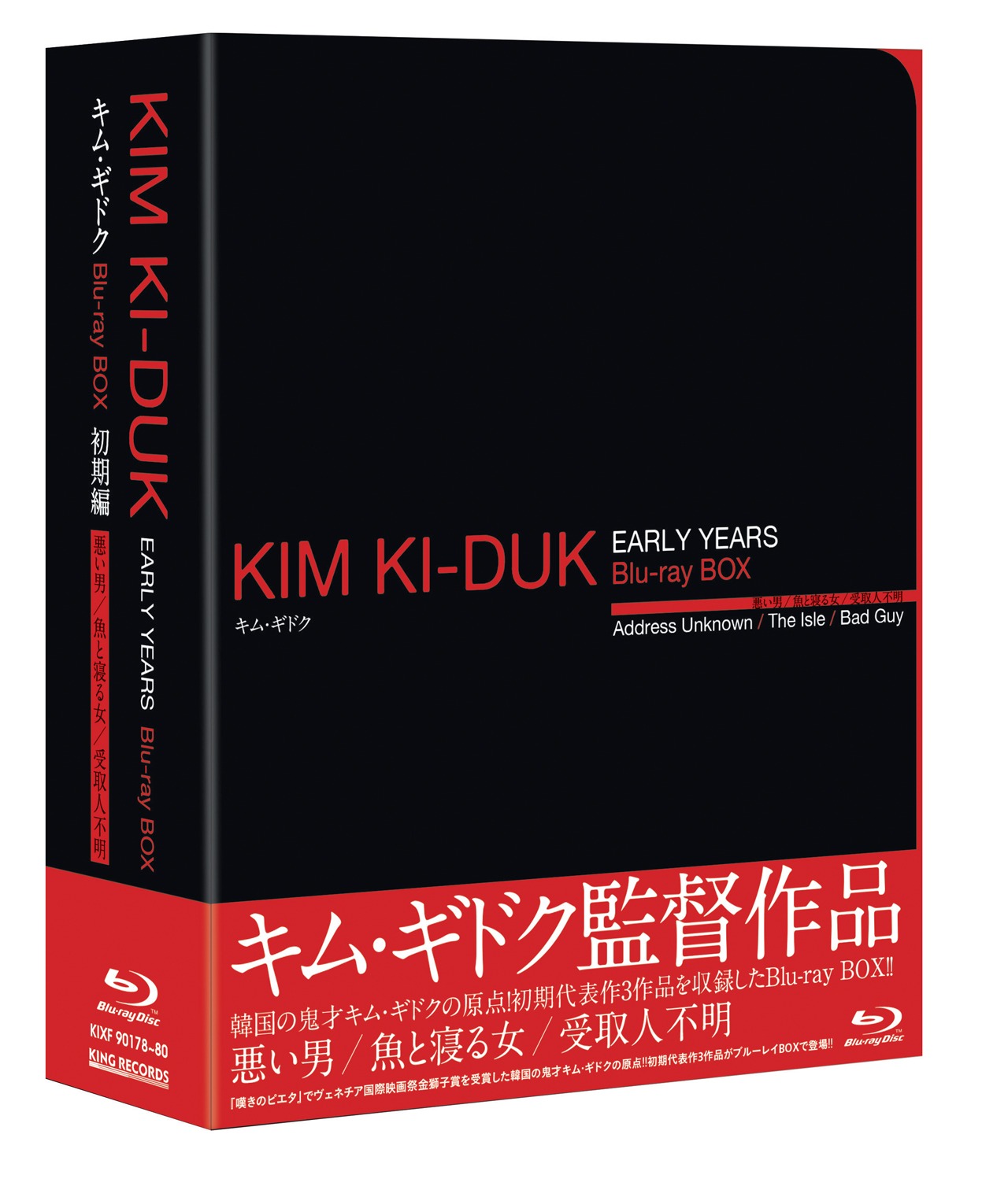 キム・ギドク Blu-ray BOX 初期編