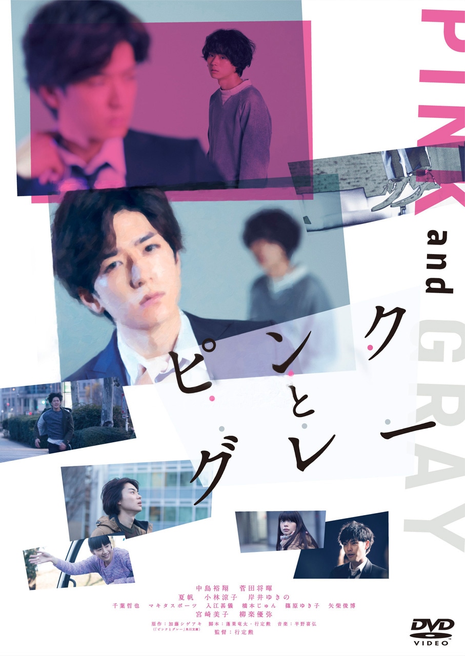 「ピンクとグレー」DVD スペシャル・エディションのパッケージ。(c)2016「ピンクとグレー」製作委員会