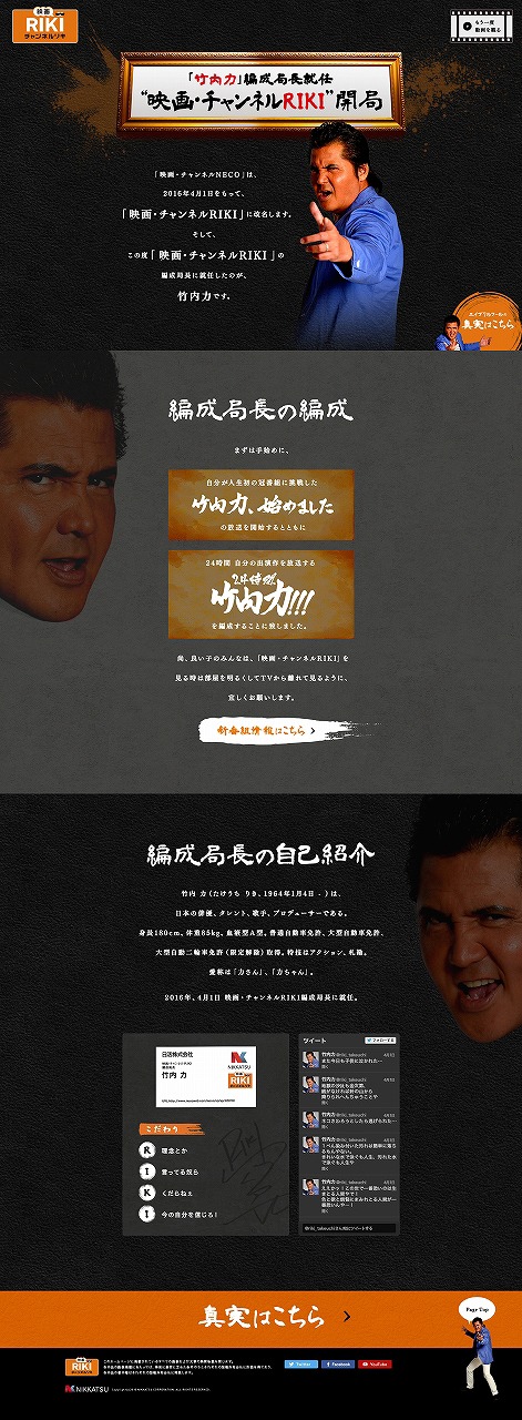 映画チャンネル・RIKIの公式サイト。(c)日活・チャンネルNECO