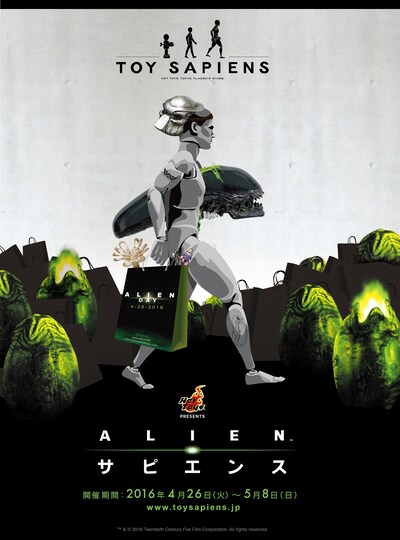 「エイリアン・サピエンス」チラシ表面